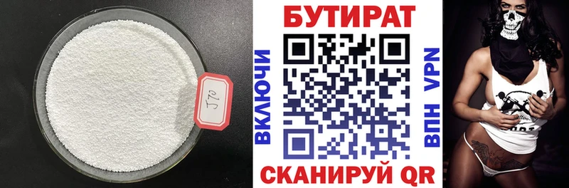 omg как войти  Агрыз  Бутират BDO 33% 