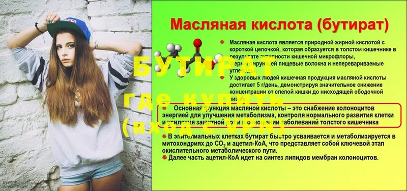 где купить наркоту  Агрыз  Бутират буратино 