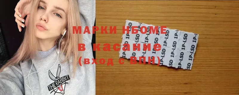 Марки N-bome 1,8мг Агрыз